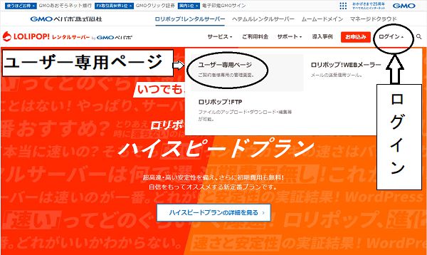 ロリポップログイン