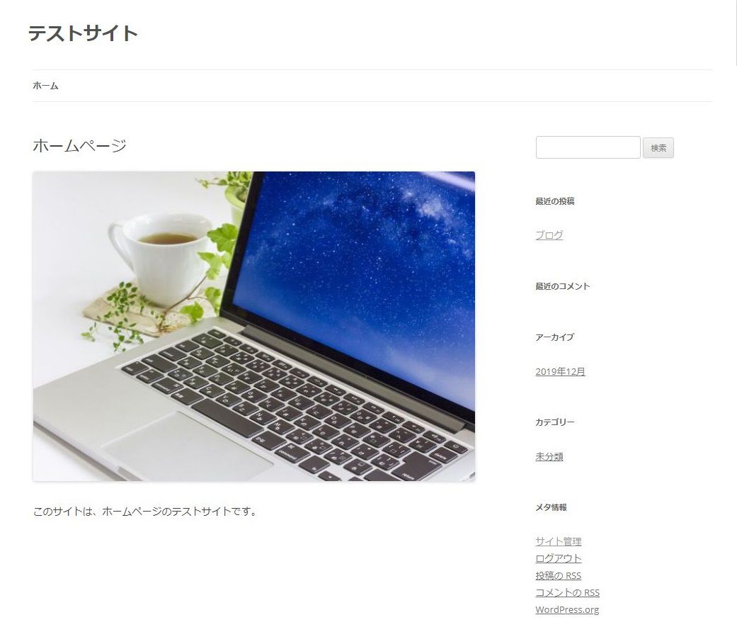 ホームページテストサイト