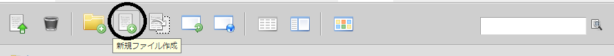 新規ファイル